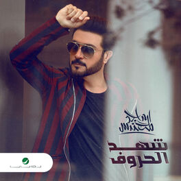 Album cover of Shahd El Horouf - Part Two