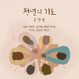 Album cover of 청년의 기도 Pray of the Young