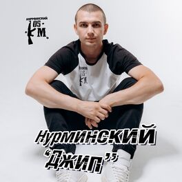 Album cover of Джип