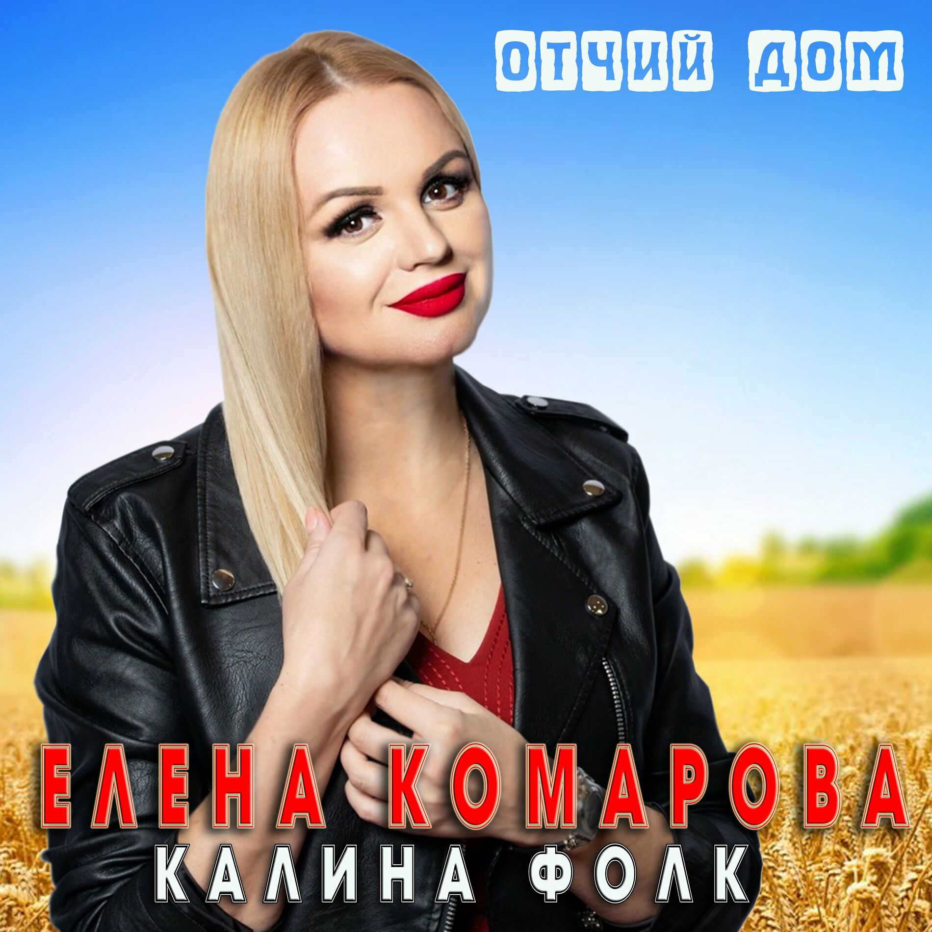 Калина Фолк: albums, songs, playlists | Listen on Deezer