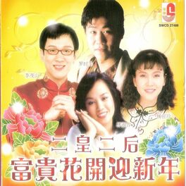 Yang Li Zhen Hong Yun Dang Tou Cai Yun Dao Listen With Lyrics Deezer