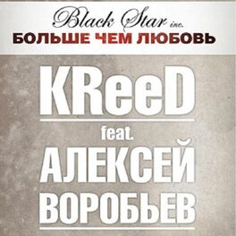 Album cover of Больше, чем любовь