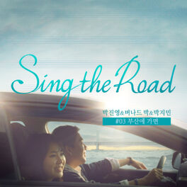 Album cover of 부산에 가면 (Sing the Road #03)