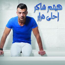 Album cover of Ahla Qarar