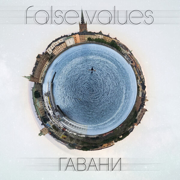 False Values - Гавани [EP] (2020)