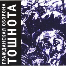 Album cover of Тошнота