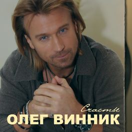 Album cover of Счастье