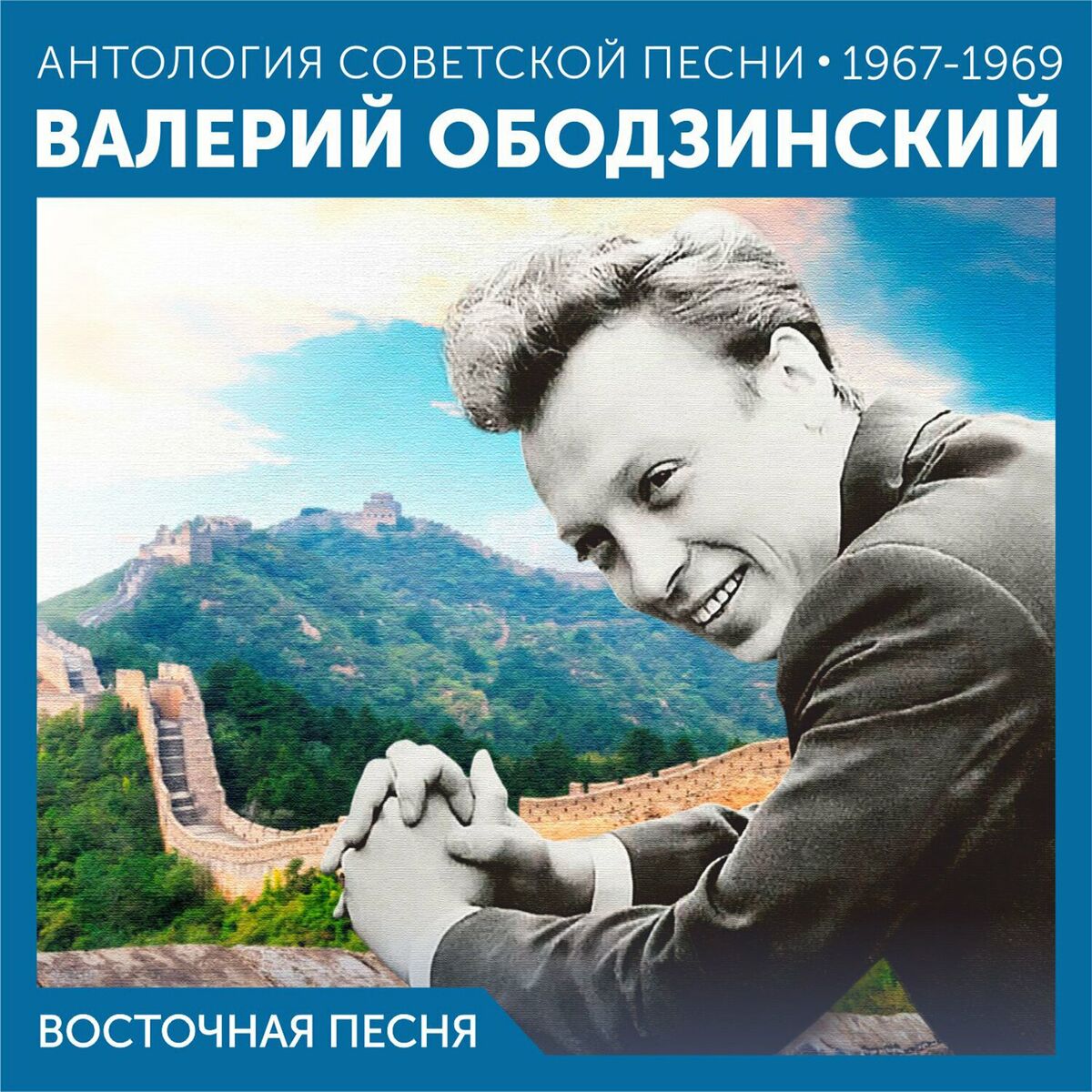 Валерий Ободзинский - Марш десантников: listen with lyrics | Deezer