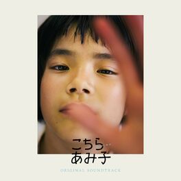 Album cover of Amiko (Original Soundtrack)