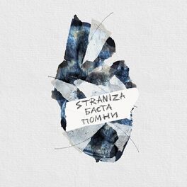 Album cover of Помни