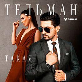 Album cover of Такая