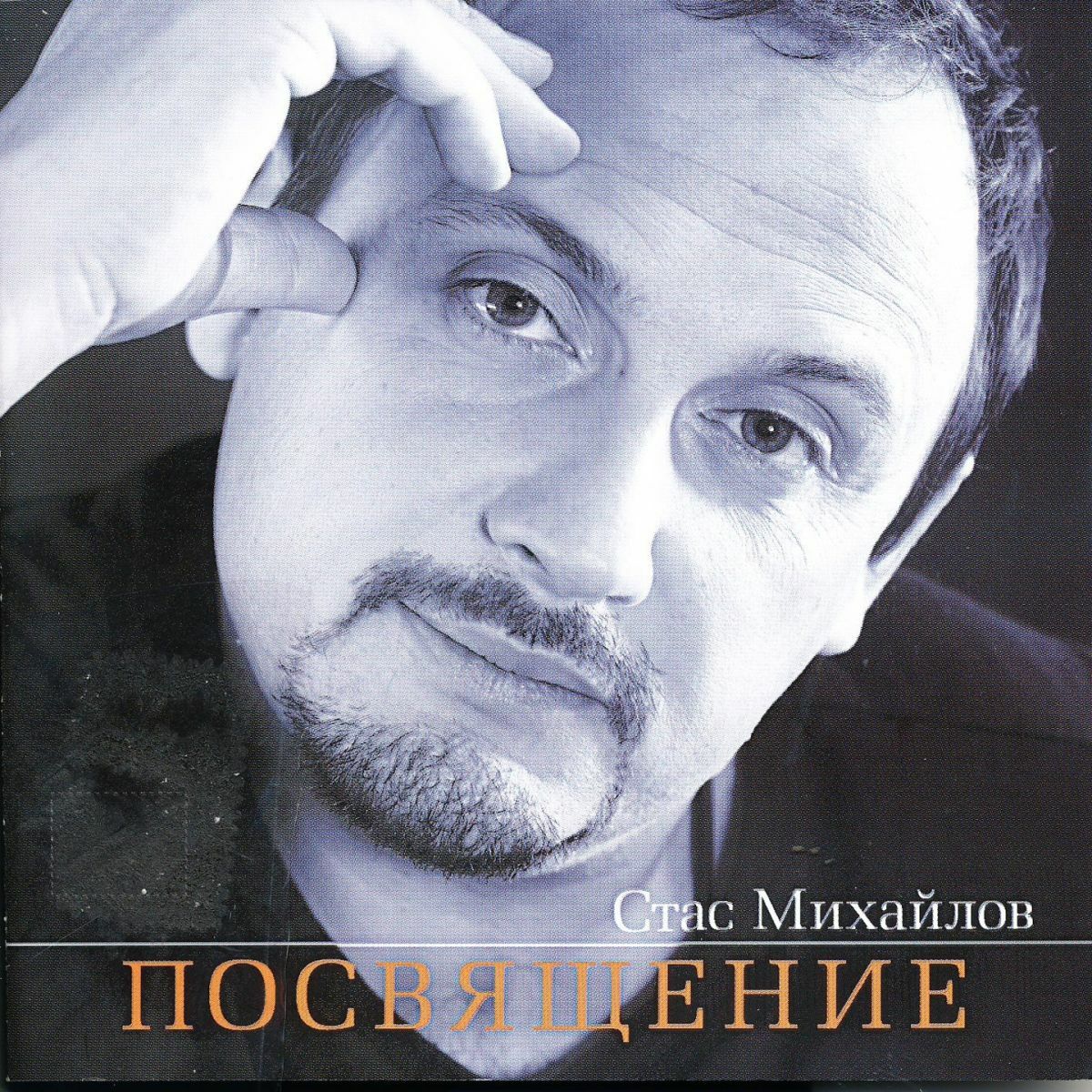 Стас Михайлов - Ветер-бродяга: listen with lyrics | Deezer