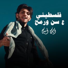 Album cover of Falastini 3a Sen W Remeh