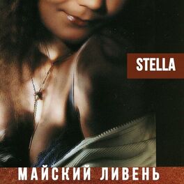 Album cover of Майский ливень