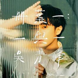 Album cover of Ce Ye Yi：Yi Yu Yi