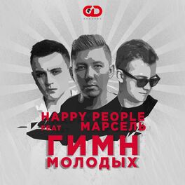 Album cover of Гимн молодых