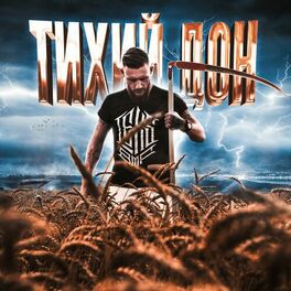 Album cover of Тихий Дон