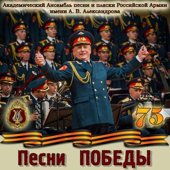 dyd Making øst The Alexandrov Red Army Chorus - The Sacred War: listen with lyrics | Deezer