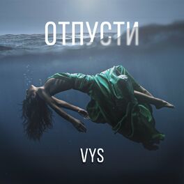 Album cover of отпусти