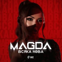 Album cover of Всяка нова