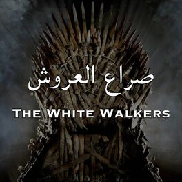 Album cover of صراع العروش The White Walkers