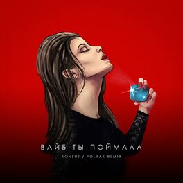 Album cover of Вайб ты поймала (POLYAK Remix)