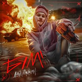 Album cover of БУМ