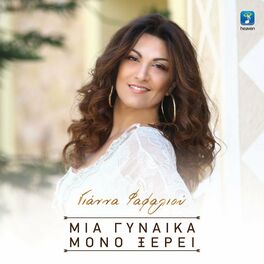 Album cover of Mia Gineka Mono Xeri