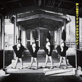 Album cover of マエナラワナイ
