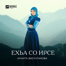 Album cover of Ехьа со ирсе