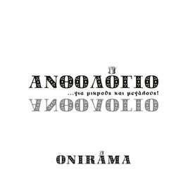 Album cover of Anthologio Gia Mikrous Kai Megalous