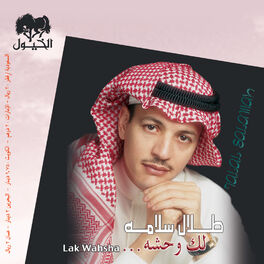 Album cover of لك وحشة
