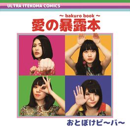 Album cover of Bakuro Book