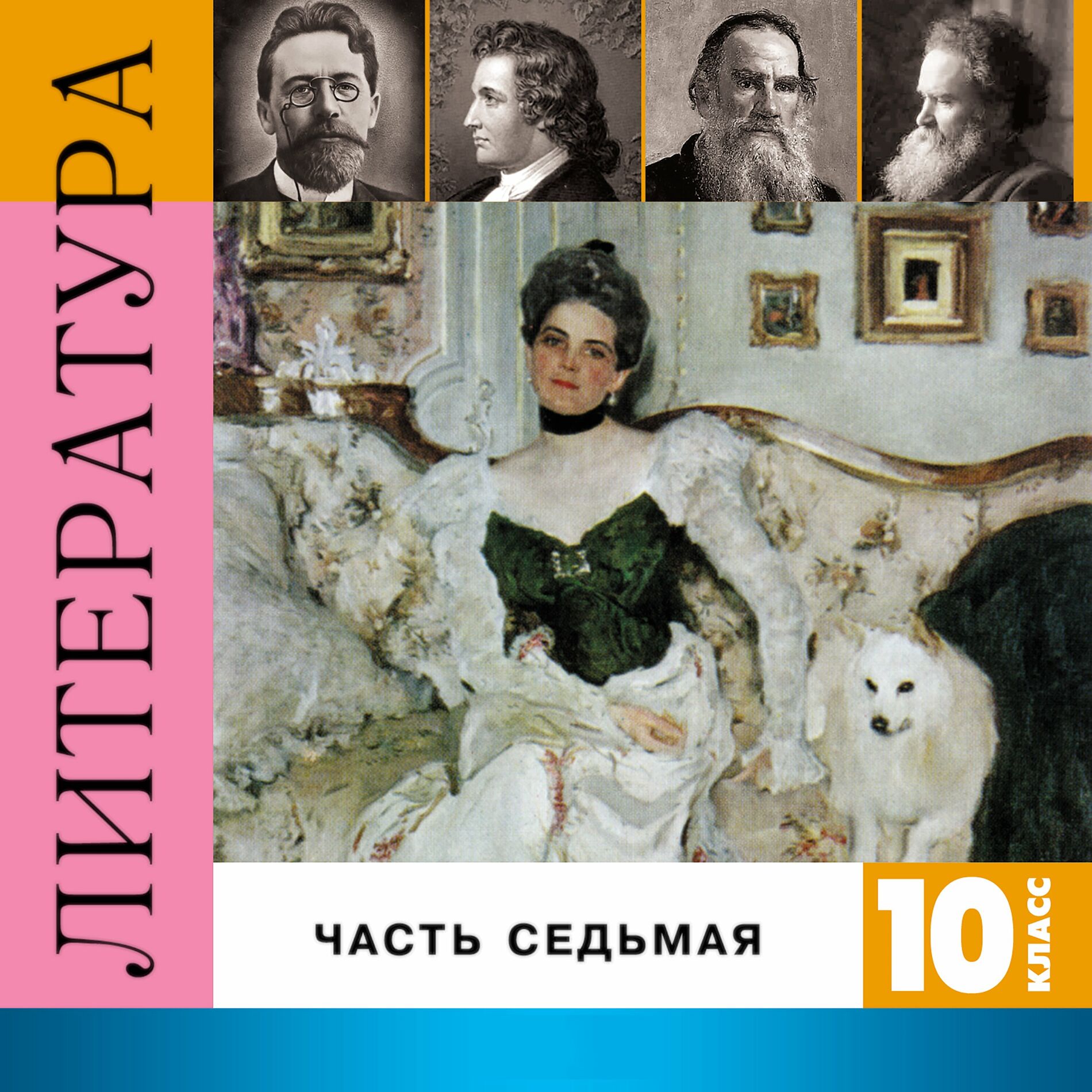 Лень читать – Литература. 11 класс, Часть 3: tekstovi i pesme | Deezer