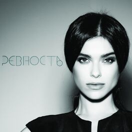 Album cover of Ревность