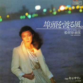 Yumi Matsutoya The Wind Futou Wo Wataru Kaze Listen With Lyrics Deezer