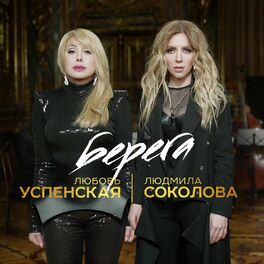 Album cover of Берега