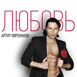 Album cover of Любовь