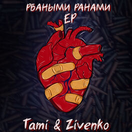 Album cover of Рваными ранами