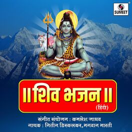 shiv bhajan shiv bhajan