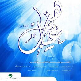 Album cover of Ghayayeb