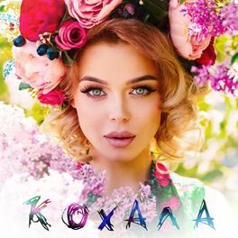 Album cover of Кохала