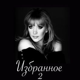 Album cover of Избранное 2