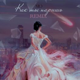 Album cover of Как ты паришь (Remix)