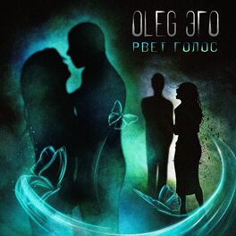 Album cover of Рвёт голос