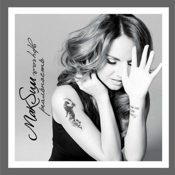 Maksim - Kak Letat`: Listen With Lyrics | Deezer