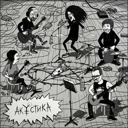 Album cover of Акустика (Live)