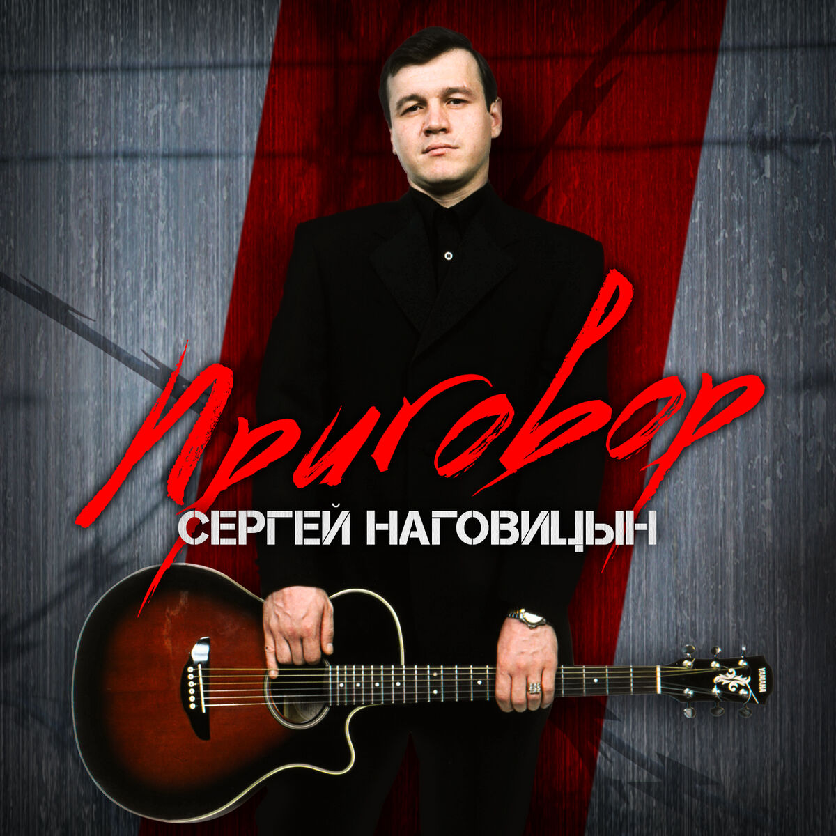 Сергей Завьялов - Дом, расскажи: Mit Songtexten hören | Deezer