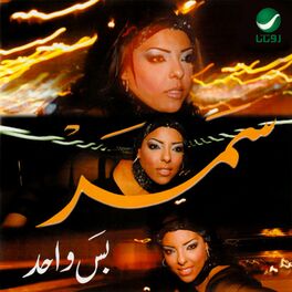 Album cover of Bas wahed