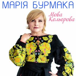 Album picture of Мова кольорова